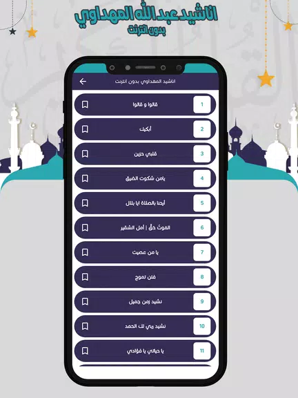 اناشيد المهداوي بدون انترنت Screenshot 3