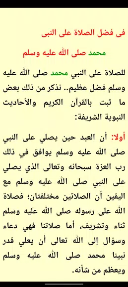 صيغ الصلاة على النبى Screenshot 3