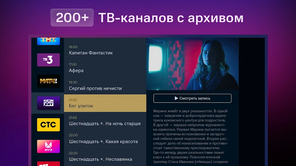 KION – фильмы, сериалы и тв Screenshot 30