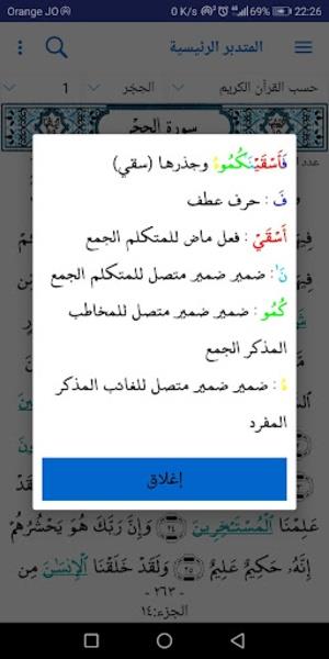 المتدبر القرآني Screenshot 12