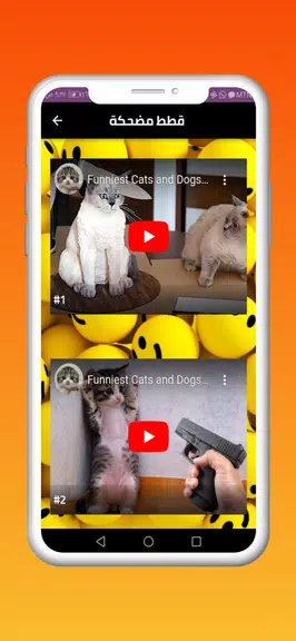 مقاطع مضحكة Screenshot 2 