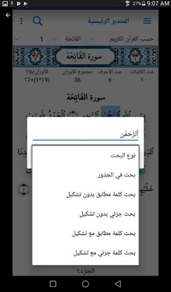 المتدبر القرآني Screenshot 6