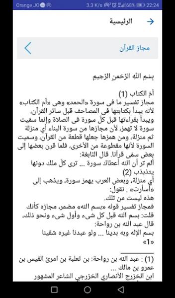 المتدبر القرآني Screenshot 7