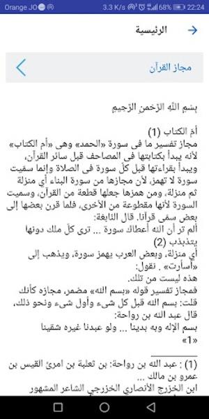 المتدبر القرآني Screenshot 16