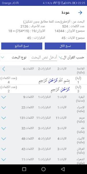 المتدبر القرآني Screenshot 14