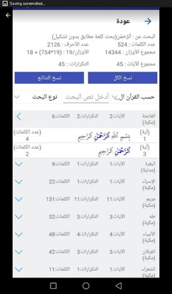 المتدبر القرآني Screenshot 5