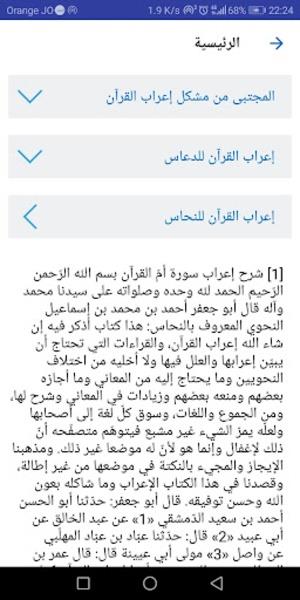 المتدبر القرآني Screenshot 17