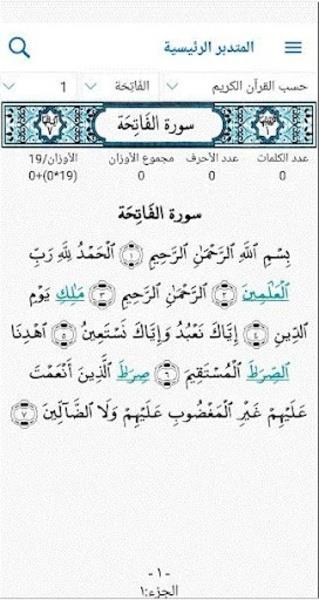 المتدبر القرآني Screenshot 11