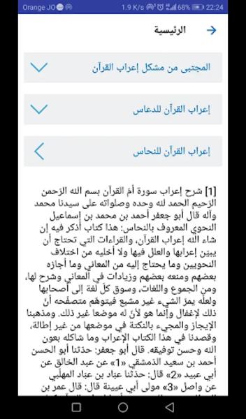 المتدبر القرآني Screenshot 8