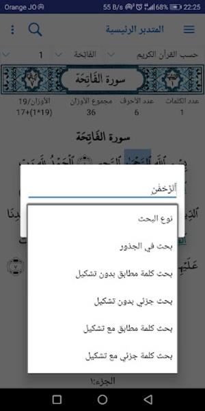 المتدبر القرآني Screenshot 15