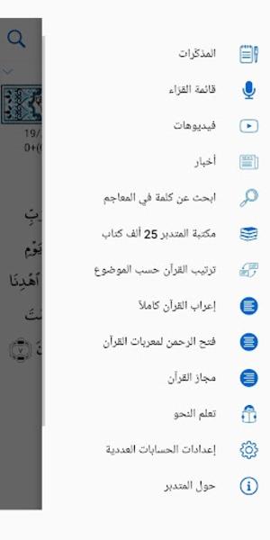 المتدبر القرآني Screenshot 13