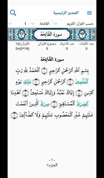 المتدبر القرآني Screenshot 10