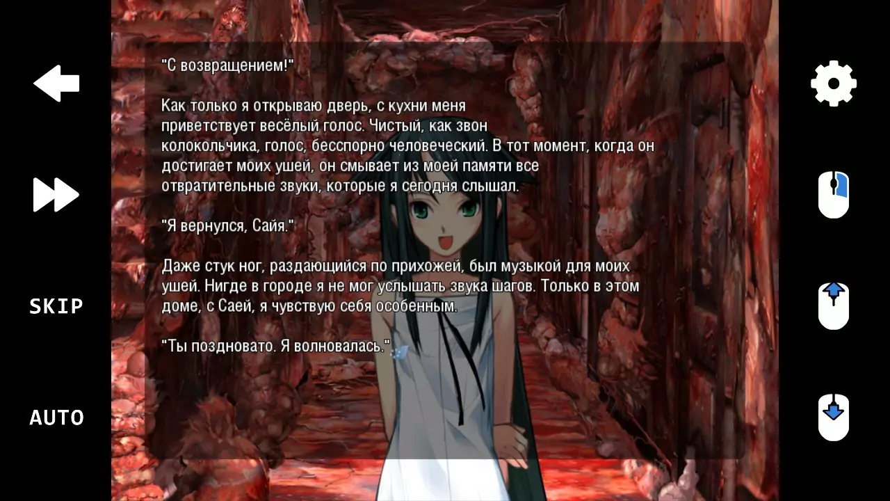 Saya No Uta Screenshot 3