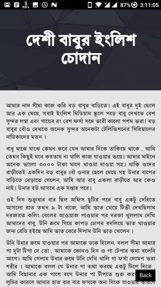 নিষিদ্ধ চটি গল্প - Bangla Choti Golpo - বাংলা চটি Screenshot 2 