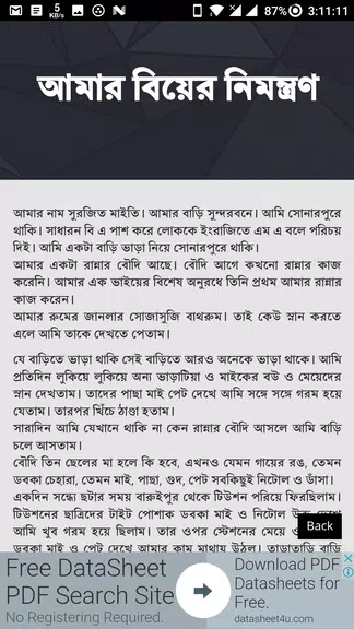 নিষিদ্ধ চটি গল্প - Bangla Choti Golpo - বাংলা চটি Screenshot 3 