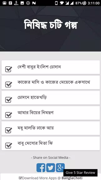 নিষিদ্ধ চটি গল্প - Bangla Choti Golpo - বাংলা চটি Screenshot 1 