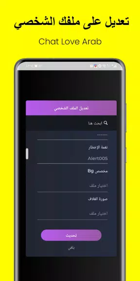 دردشة عرب المحبة & Chat Arab Screenshot 4