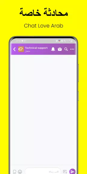 دردشة عرب المحبة & Chat Arab Screenshot 3