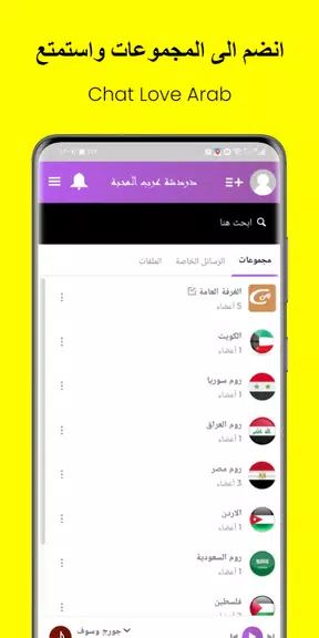 دردشة عرب المحبة & Chat Arab Screenshot 1