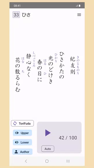 Hyakunin Isshu - Wasuramoti Screenshot 1