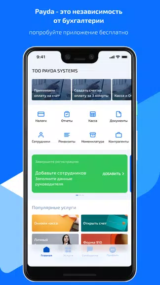 Payda: Ваш личный бухгалтер Screenshot 1 