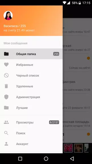 Dating.ru Знакомства онлайн Screenshot 1