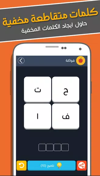 كلمات متقاطعة مخفية لعبة كلمات Screenshot 3 