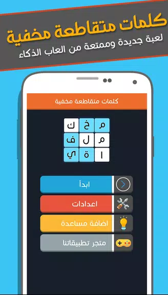 كلمات متقاطعة مخفية لعبة كلمات Screenshot 1 