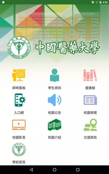 中國醫藥大學 Screenshot 3