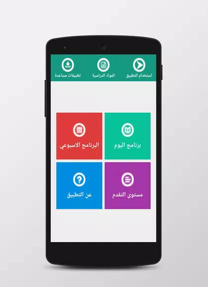 برنامج المراجعة  للباك Screenshot 2