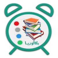 برنامج المراجعة  للباك APK