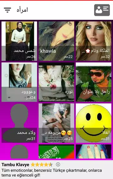 شات دردشة عشوائية للتواصل Screenshot 3