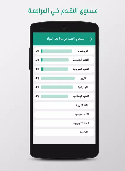 برنامج المراجعة  للباك Screenshot 4