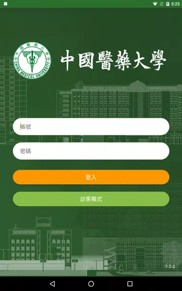 中國醫藥大學 Screenshot 4