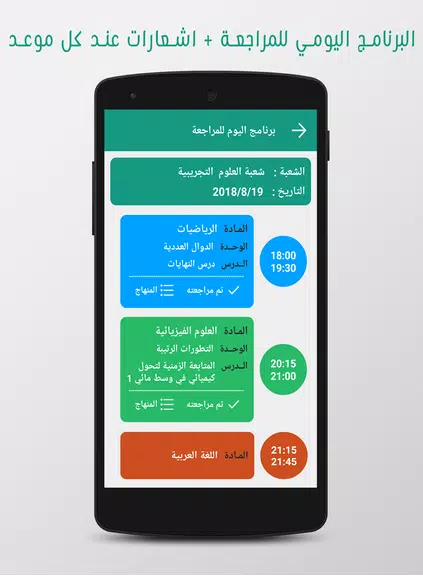 برنامج المراجعة  للباك Screenshot 3