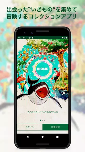 Biome（バイオーム）いきものAI図鑑 Screenshot 1