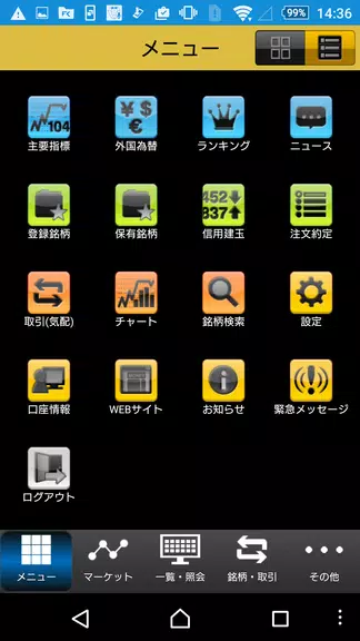 マネックストレーダー株式 スマートフォン Screenshot 1