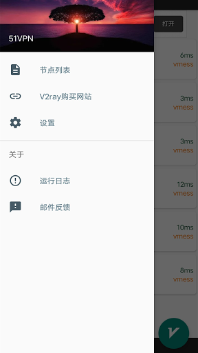 51VPN Free and Unlimited Hongkong Japan nodes Screenshot 2