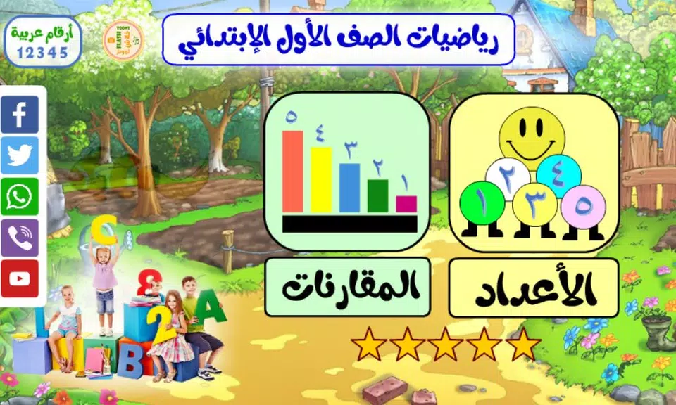 First Grade Math App Screenshot 1 