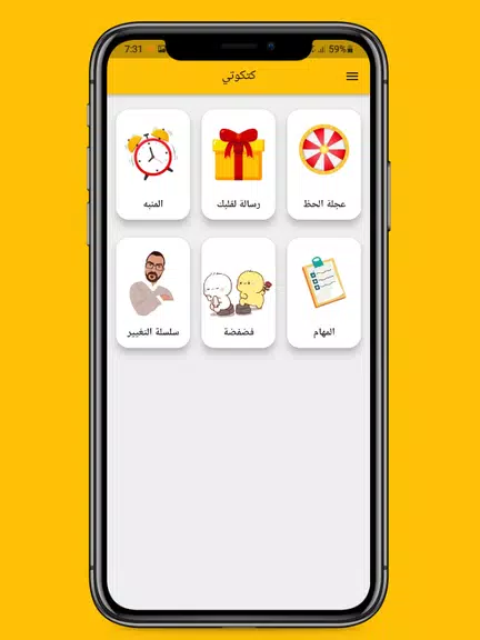 كتكوتي - Katkoty Screenshot 1 