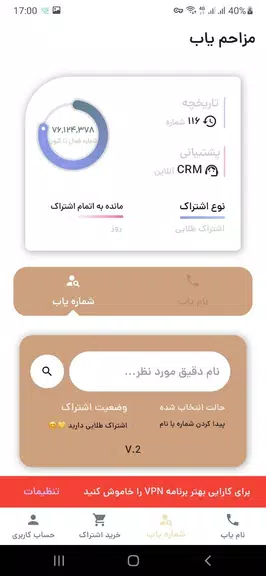 مزاحم یاب و شماره یاب حرفه ای Screenshot 3 