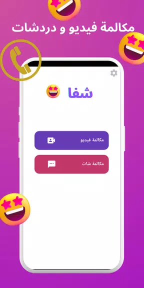 شفا و سوسو فيديو بدون نت Screenshot 1