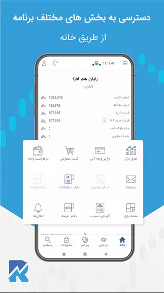 رایان همراه Screenshot 4