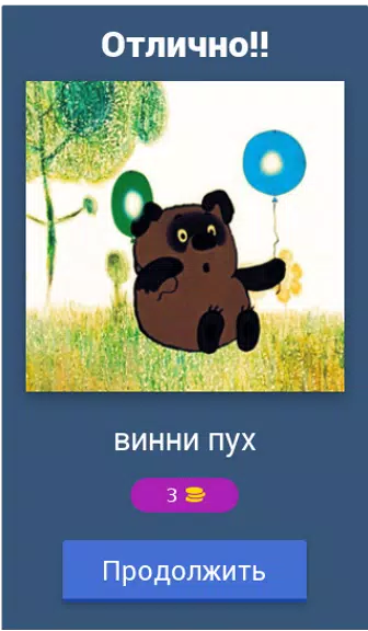 Угадай мультики Screenshot 2 