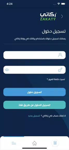 Zakaty - زكاتي Screenshot 2