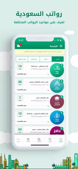 رواتب السعودية Screenshot 2