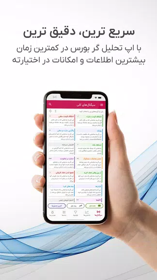 تحلیل گر بورس Screenshot 1