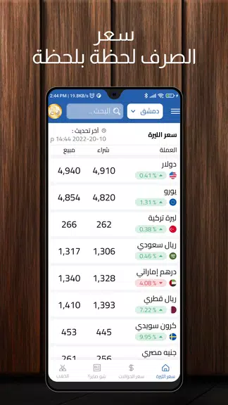 الليرة اليوم ليرات lirat Screenshot 1