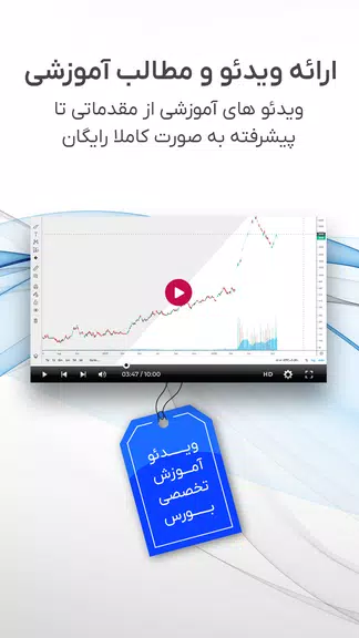 تحلیل گر بورس Screenshot 3