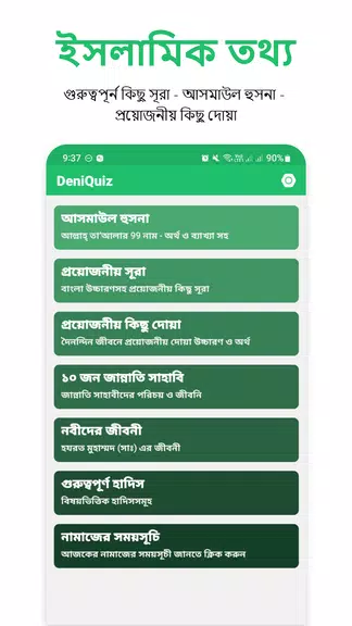 ইসলামিক কুইজ - Deni Quiz Screenshot 2